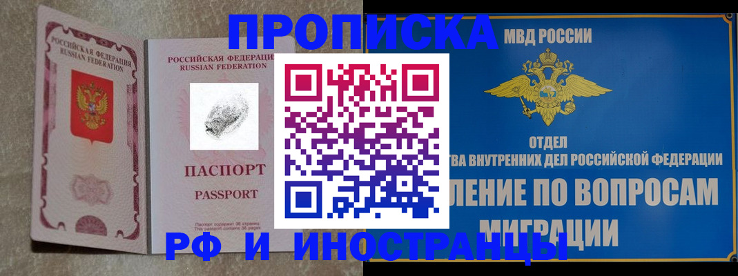 временная прописка в Шебекино