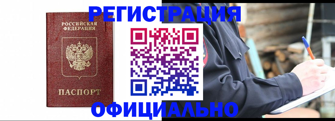 прописка для кредита в Шебекино