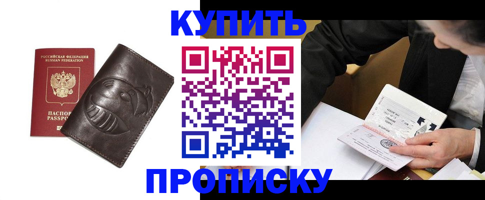 прописка для работы в Шебекино